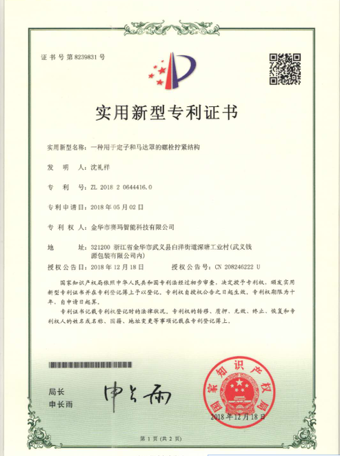 思埃碼科技一種用于定子和馬達罩的頂壓結(jié)構(gòu)的專利證書